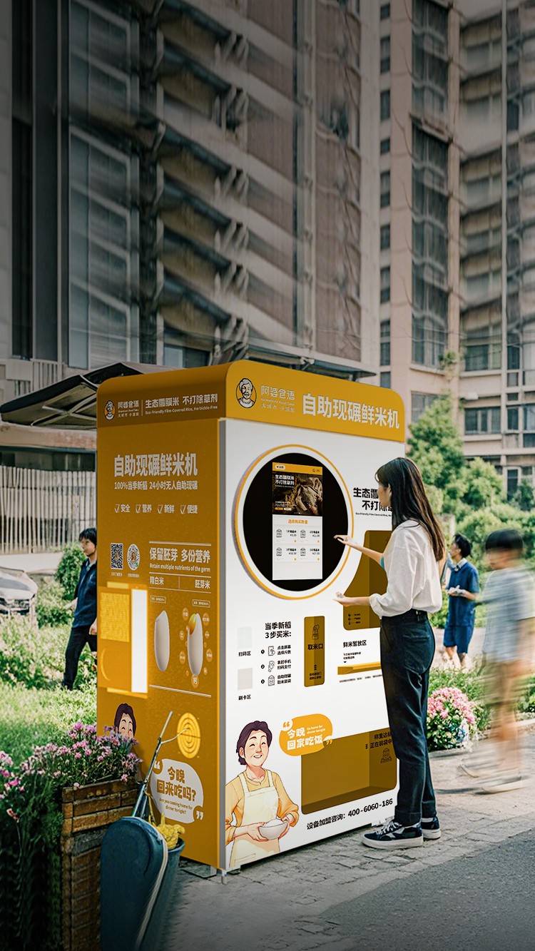 自助现碾鲜米机