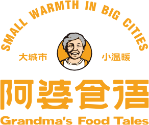一个关于阿婆与城市的独白